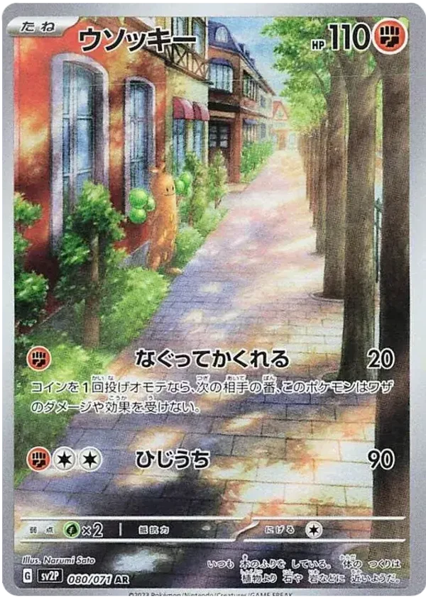 Simularbre AR 080/071
