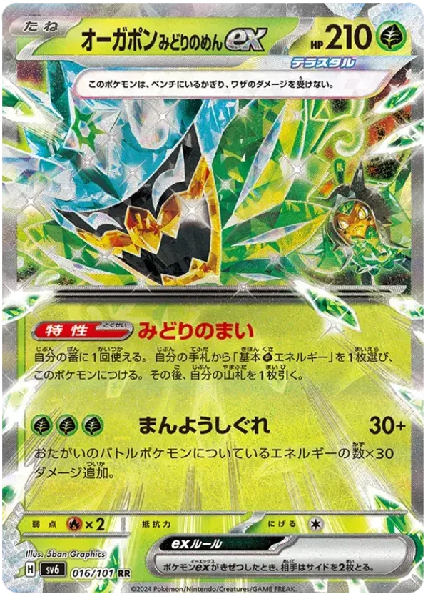 Ogerpon EX 016/101