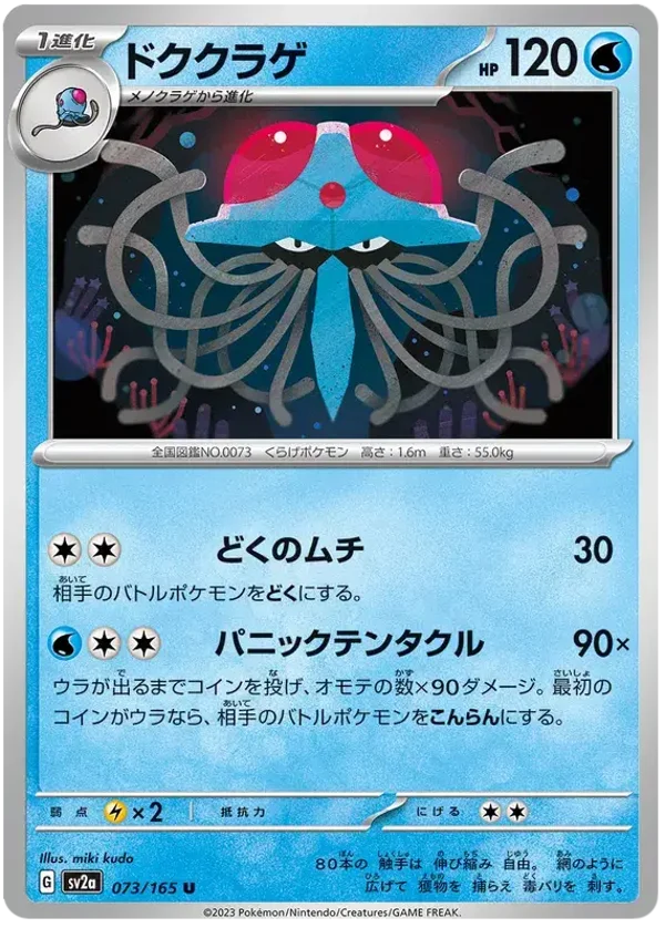 Tentacruel 073/165
