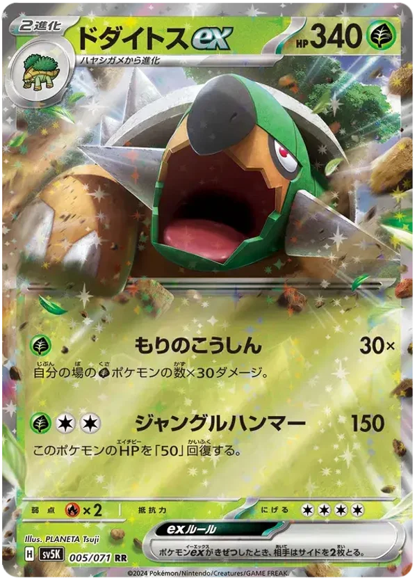 Torterra EX 005/071