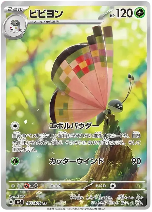 Prismillon AR 107/106