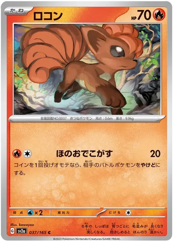Goupix 037/165