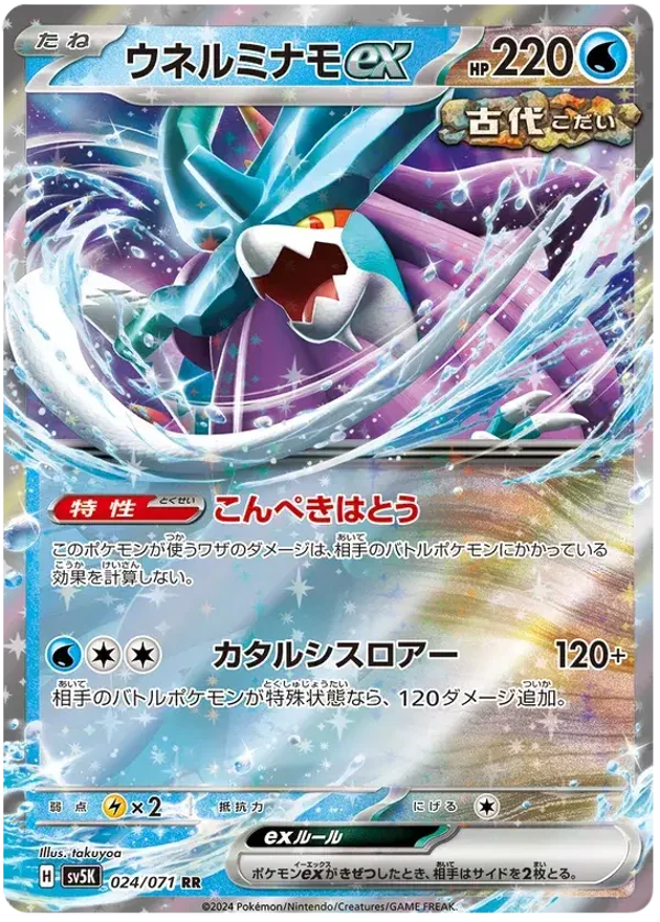 Serpente-Eau EX 024/071