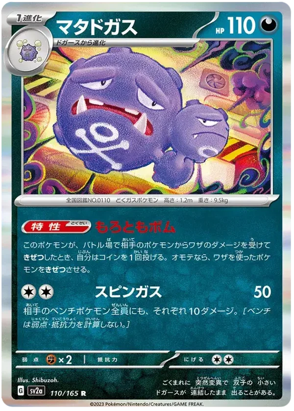 Smogogo 110/165