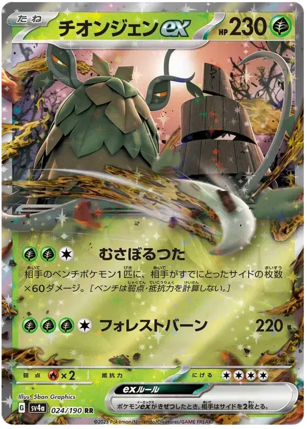 Chongjian EX 024/190