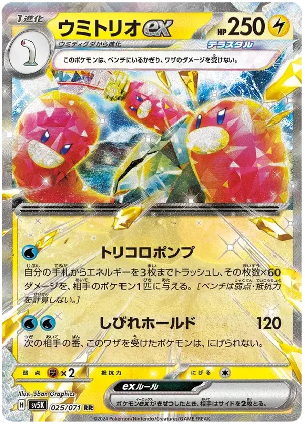 Triopikeau EX 025/071