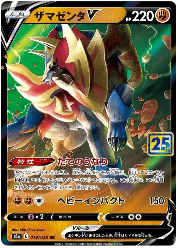 Zamazenta V s8a 019/028