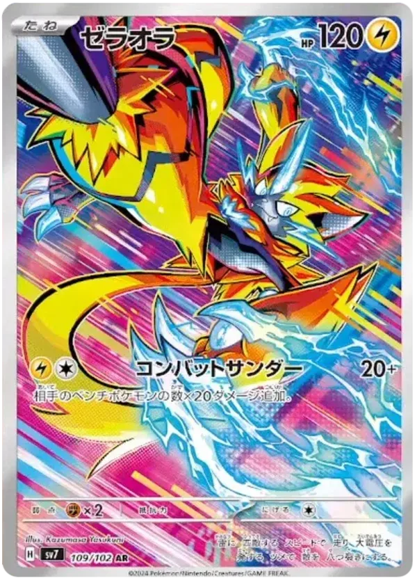 Zeraora AR 109/102