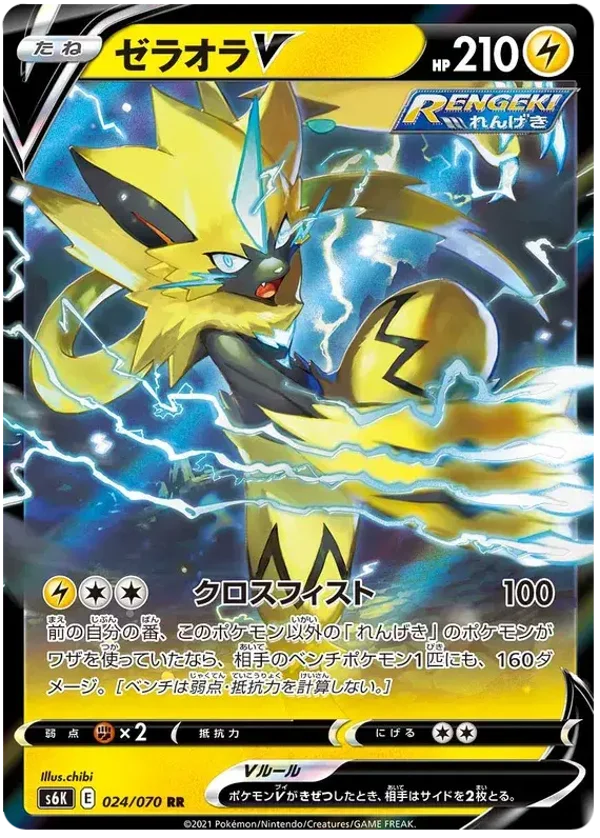 Zeraora V s6k 024/070