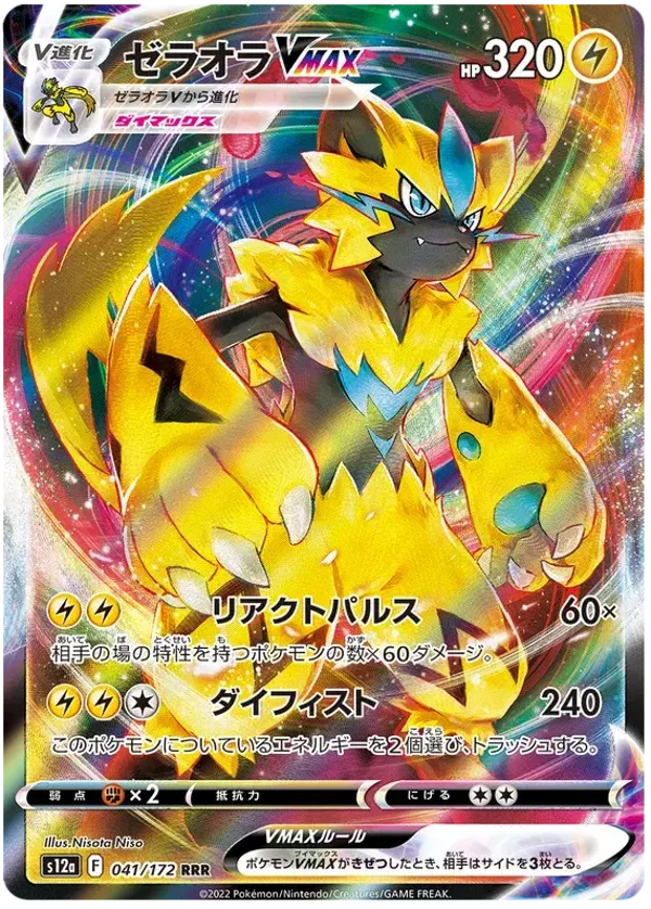 Zeraora Vmax s12a 041/172