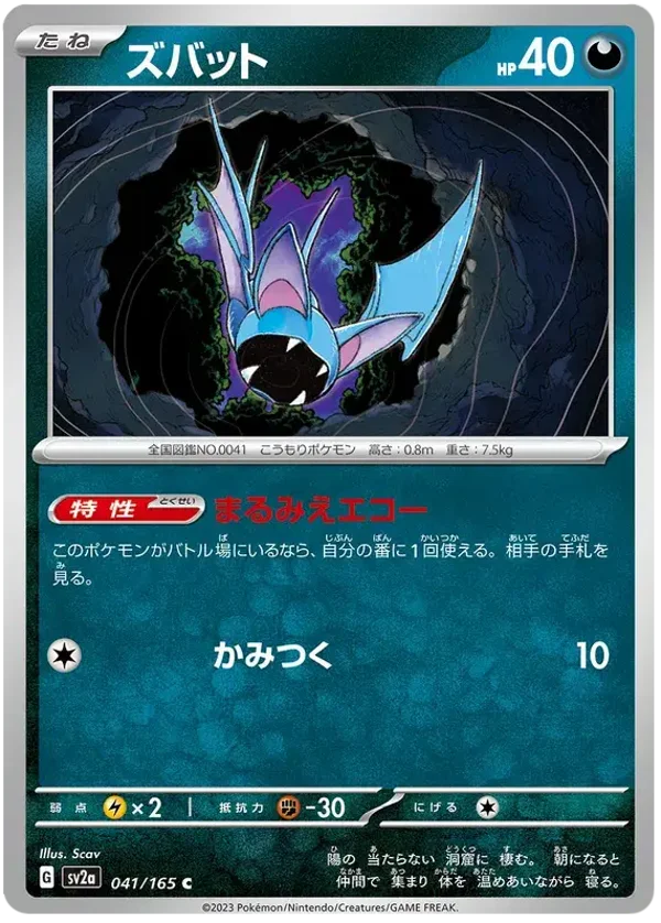 Nosferapti 041/165