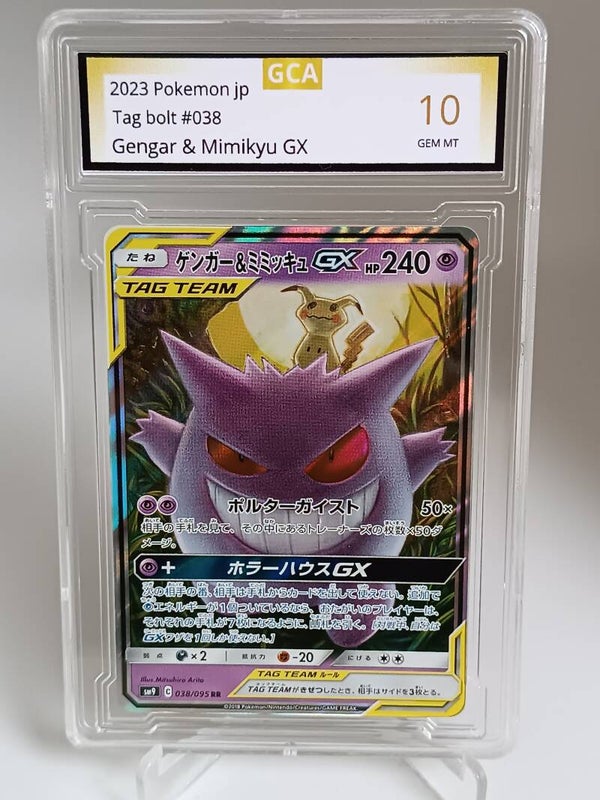 0050701 (Gengar & Mimikyu GX)