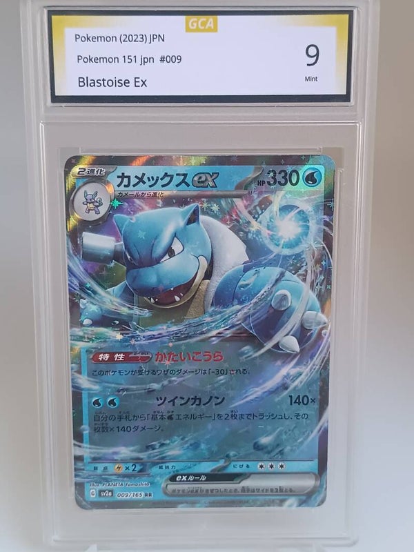 0059545 (Blastoise Ex)