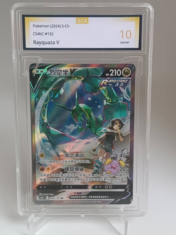 0020107 (Rayquaza V)
