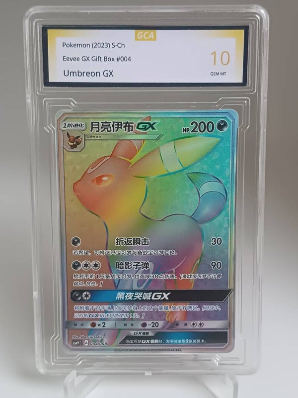 0020109 (Umbreon GX)