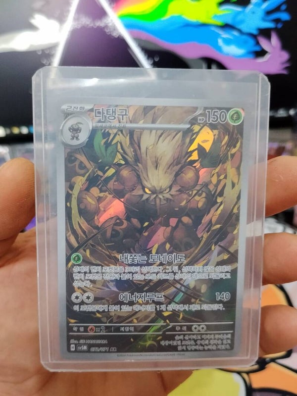 Shiftry (sv5M 072)    Kr