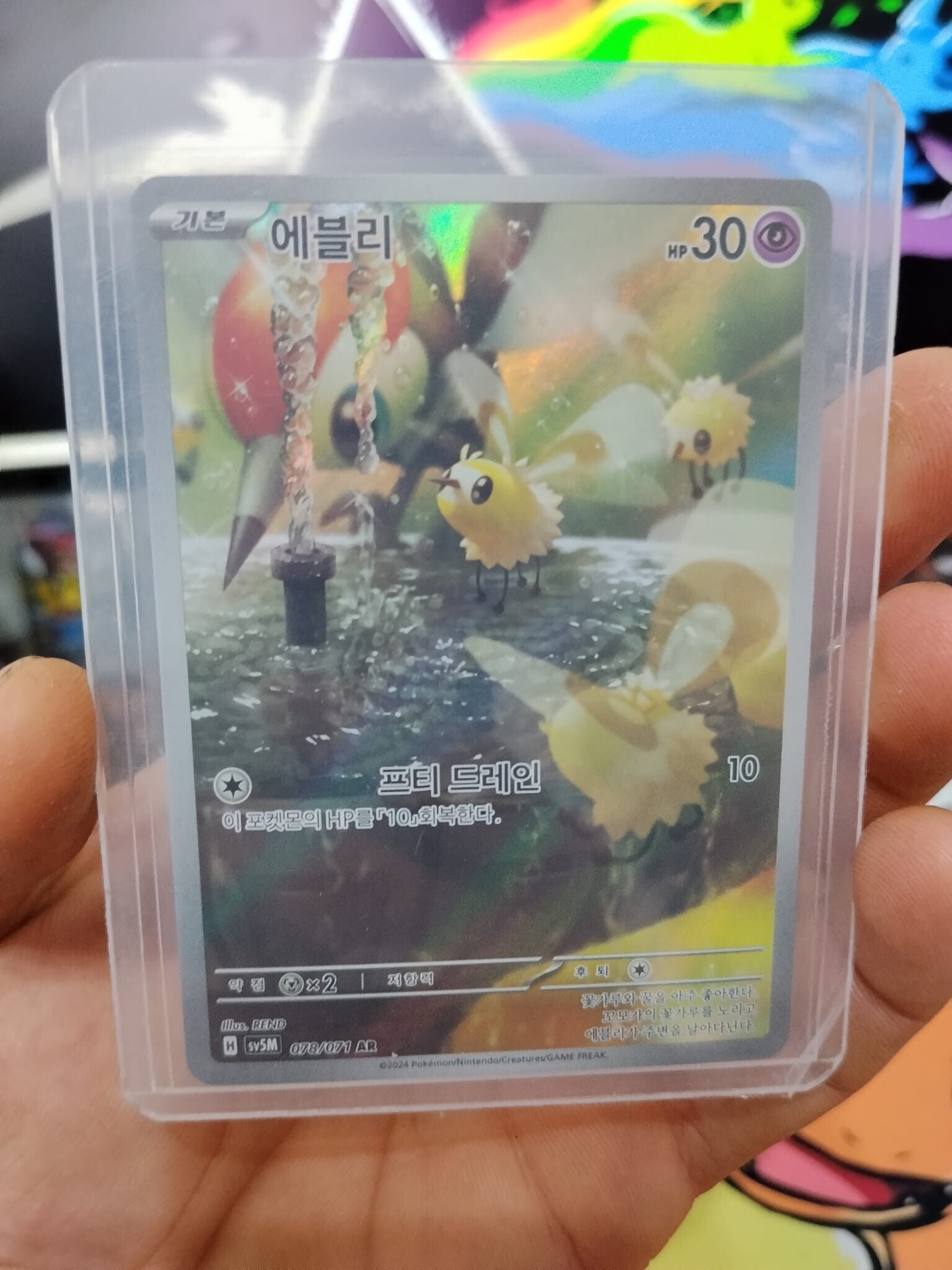 Cutiefly (sv5M 078)    Kr