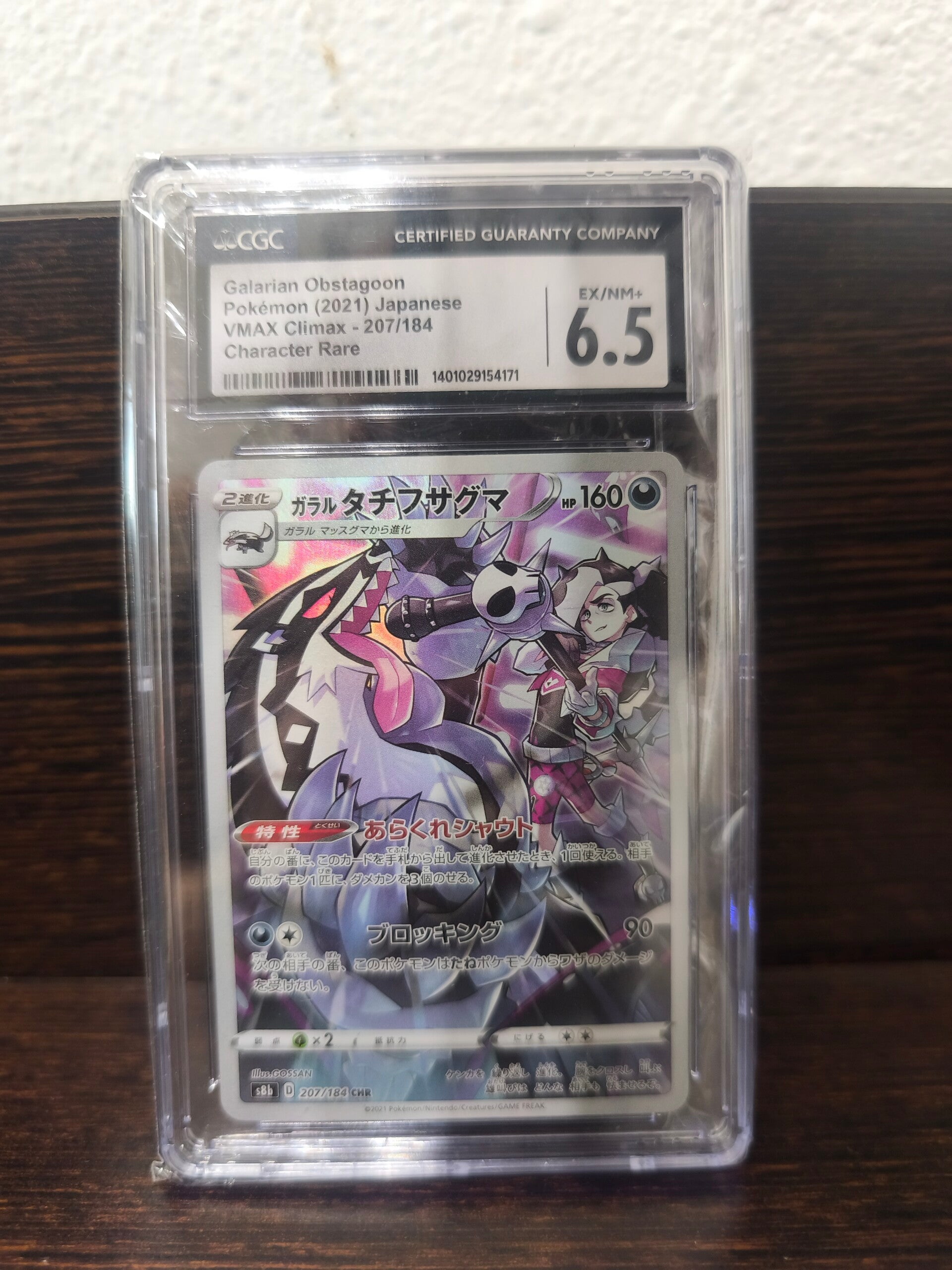 GALARIAN OBSTAGOON (s8b 207) JP