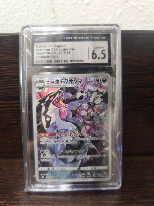 GALARIAN OBSTAGOON (s8b 207) JP