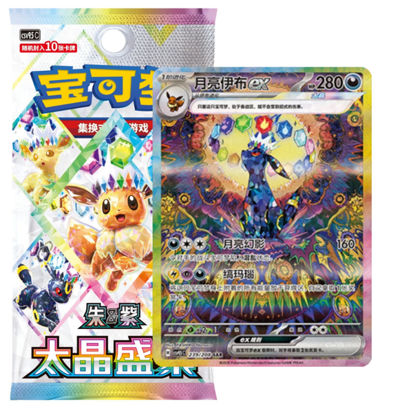 Crystal Gathering CSV9.5C - Simplified Chinese