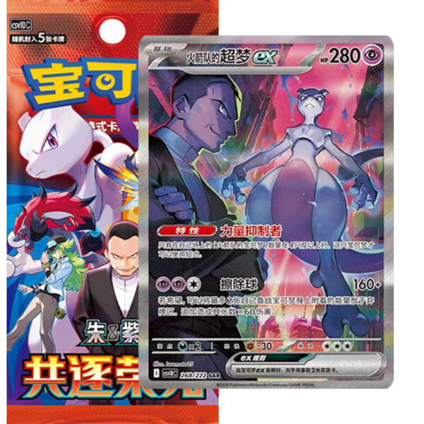 The Glory of Team Rocket / Chasing Glory Together CSV10C