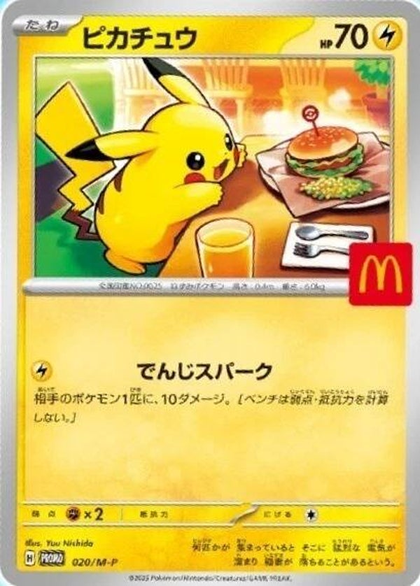 McDonalds Pikachu Promo - Japans