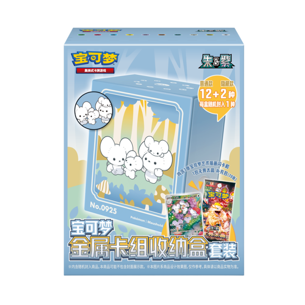 Maushold gift tin box - Chinese