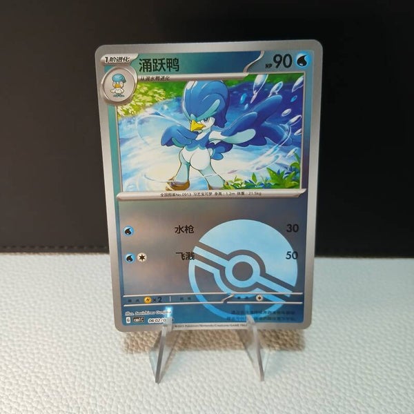 Canarbello Pokéball