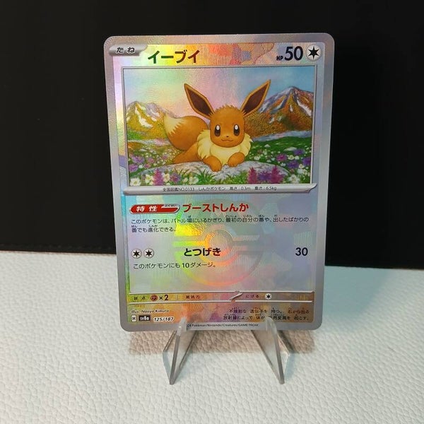 Évoli Masterball