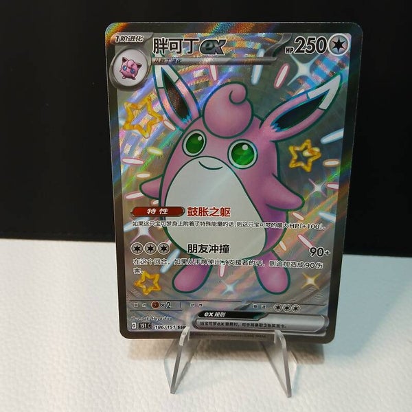Grodoudou ex Shiny