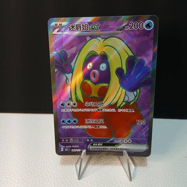 Lippoutou ex Full Art