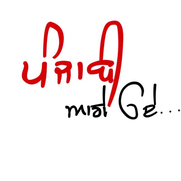 Punjabi aage oye