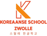 Koreaanse School Zwolle