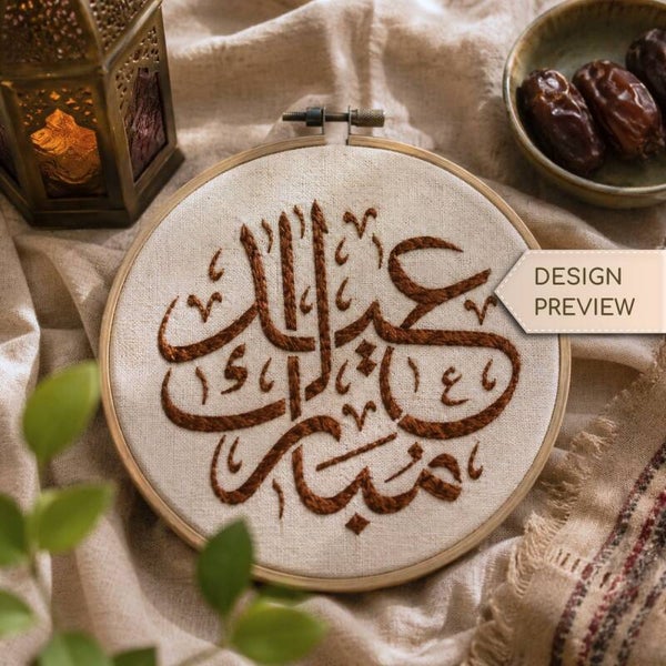 Eid Mubarak Hoop