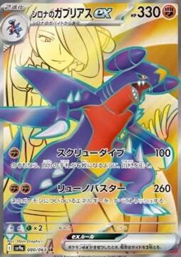 Cynthias Knakrack ex (JP) - NearMint