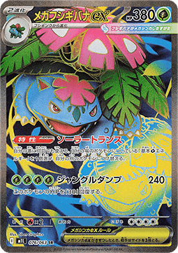 Mega Bisaflor ex (JP) - NearMint