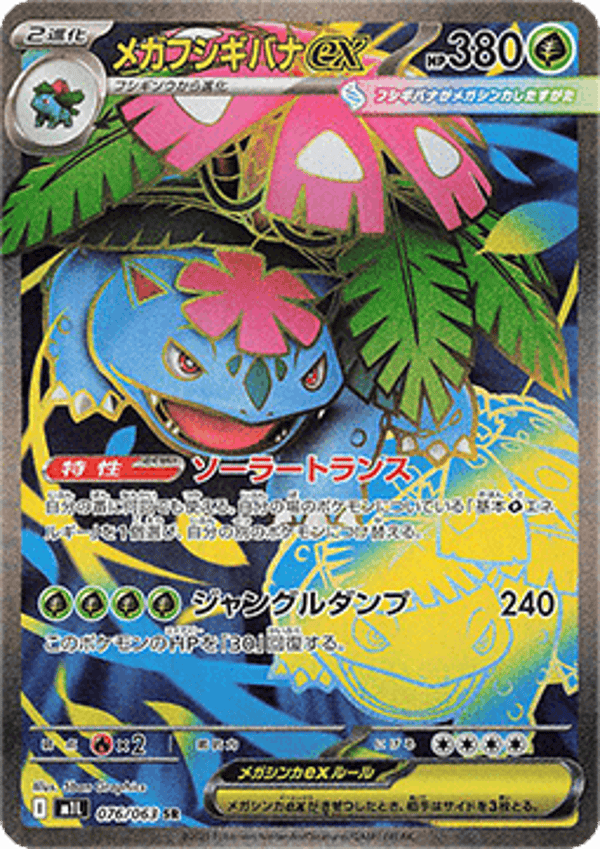 Mega Bisaflor ex (JP) - NearMint