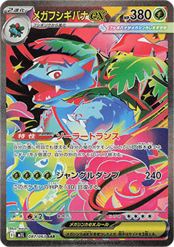 Mega Bisaflor ex (JP) - NearMint