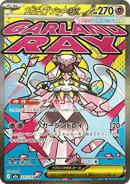 Mega Diancie ex  (JP) - NearMint
