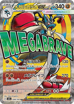 Mega Lucario ex  (JP) - NearMint