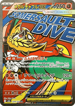 Mega Resladero ex  (JP) - NearMint