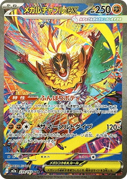 Mega Resladero ex  (JP) - NearMint