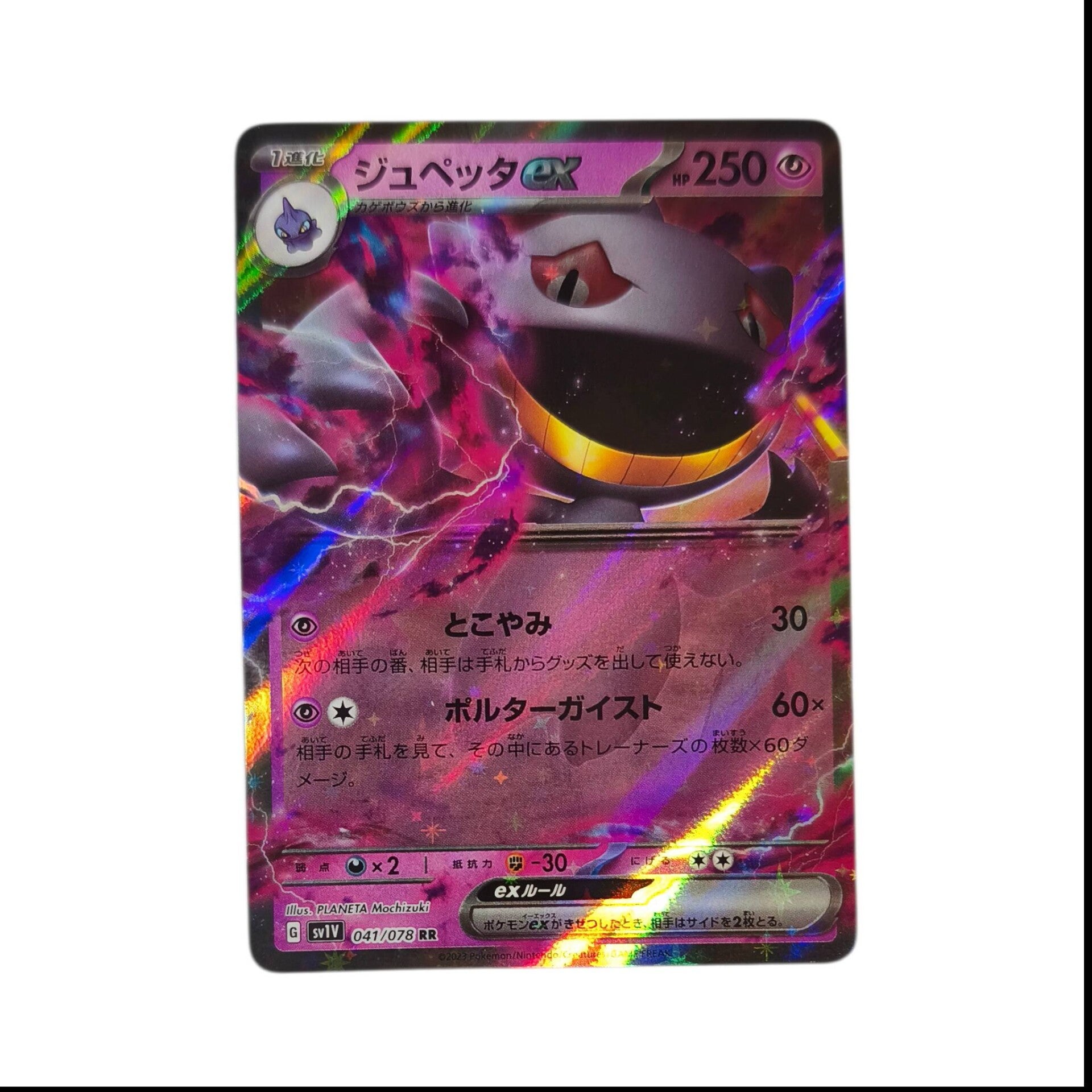 Branette EX (ジュペッタEX) 041/078 (RR) – Écarlate & Violet – Scarlet ex (sv1V) – Pokémon – Carte Japonaise 🇯🇵