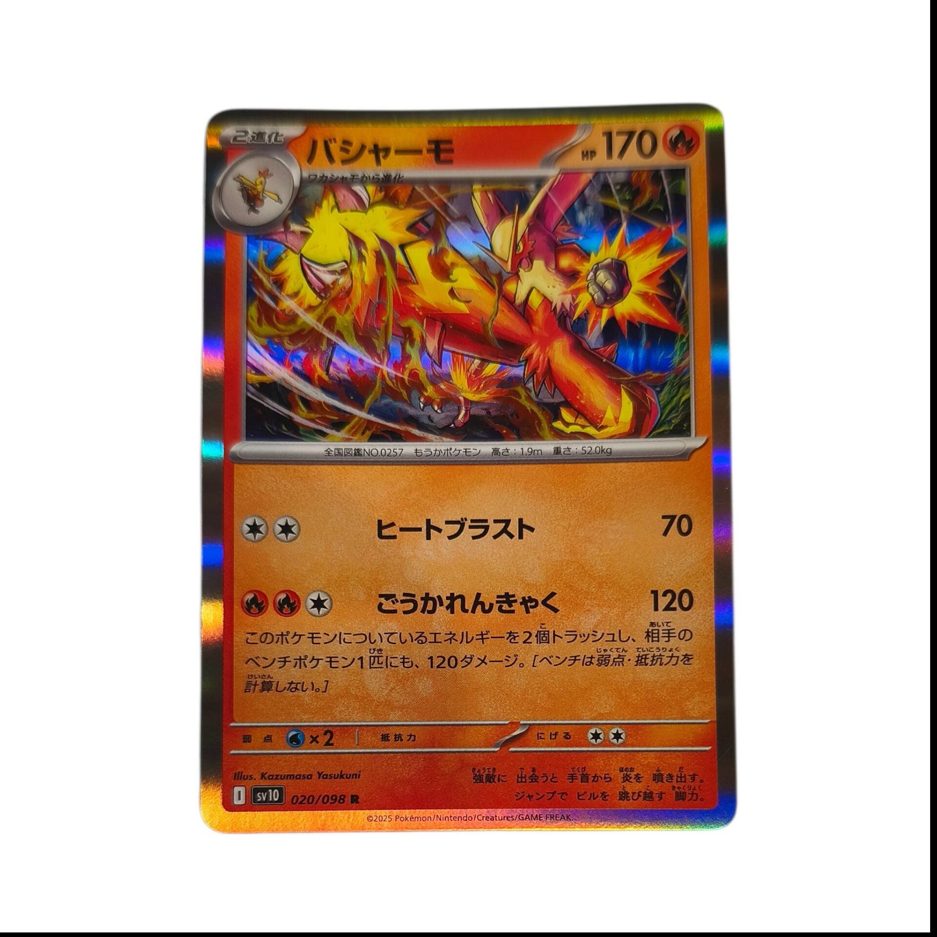 Brasegali (バシャーモ) 020/098 (R) – Écarlate & Violet – sv10 – Pokémon – Carte Japonaise 🇯🇵