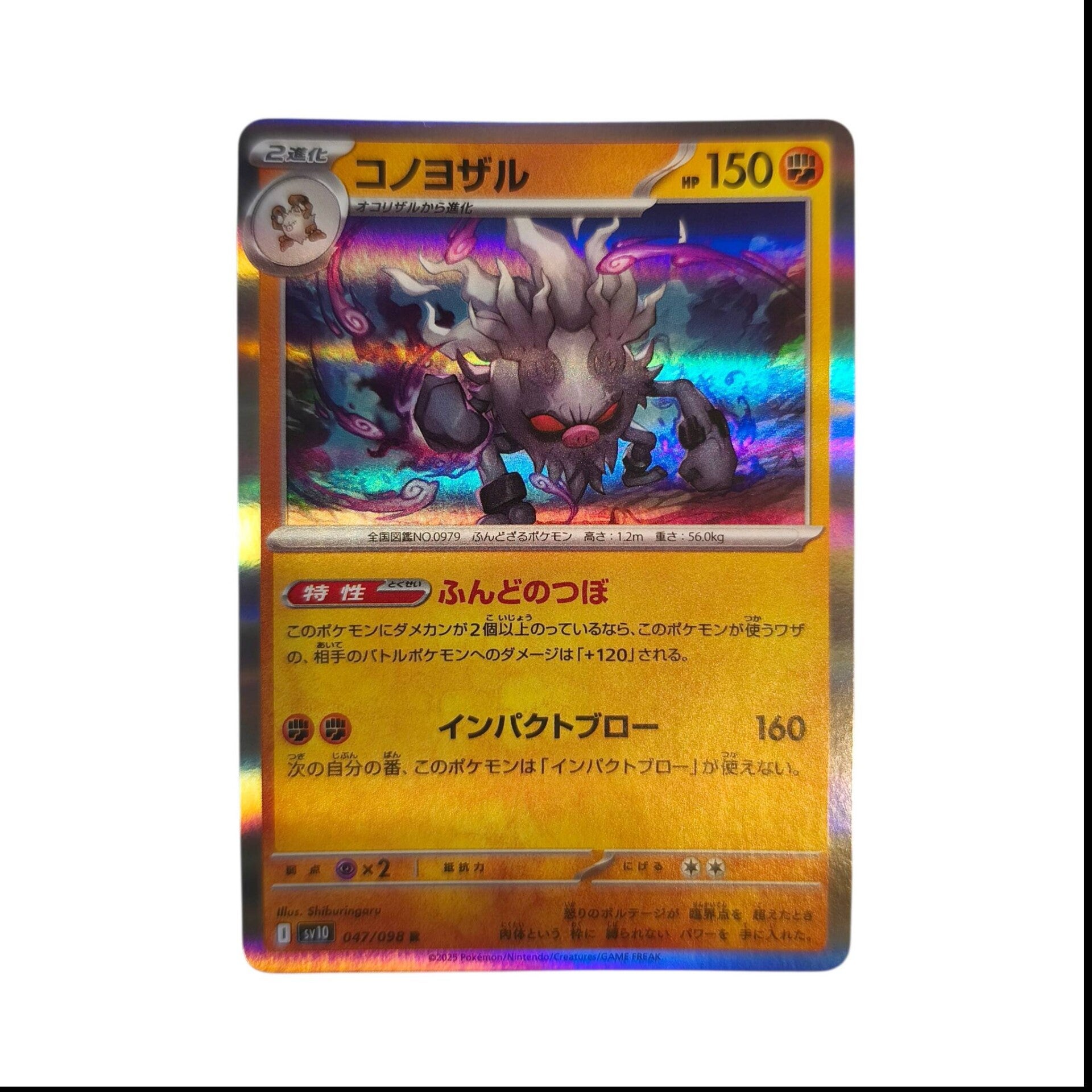 Colossinge (コノヨザル) 047/098 (R) – Écarlate & Violet – sv10 – Pokémon – Carte Japonaise 🇯🇵