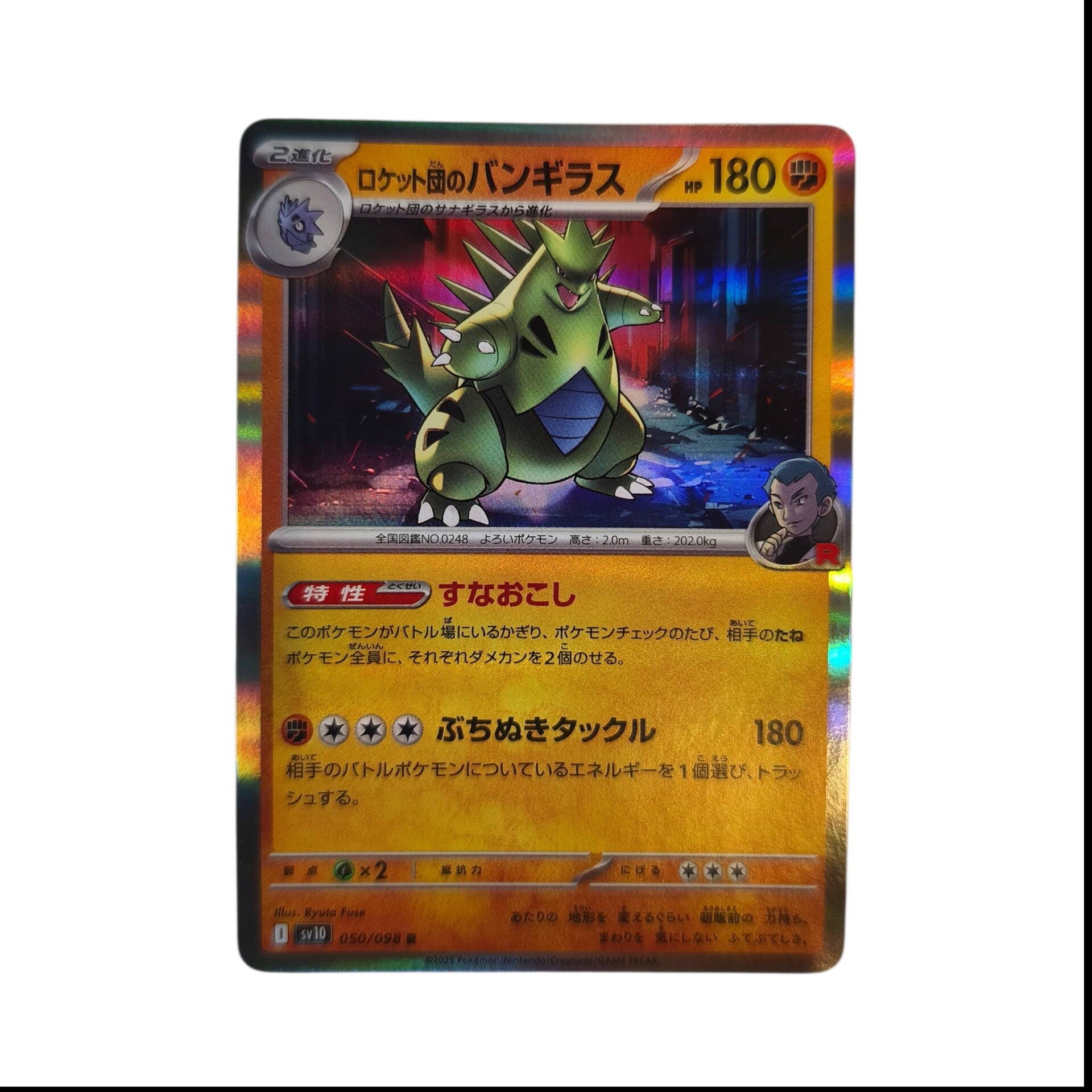 Tyranocif de la Team Rocket (ロケット団のバンギラス) 050/098 (R) – Écarlate & Violet – sv10 – Pokémon – Carte Japonaise 🇯🇵