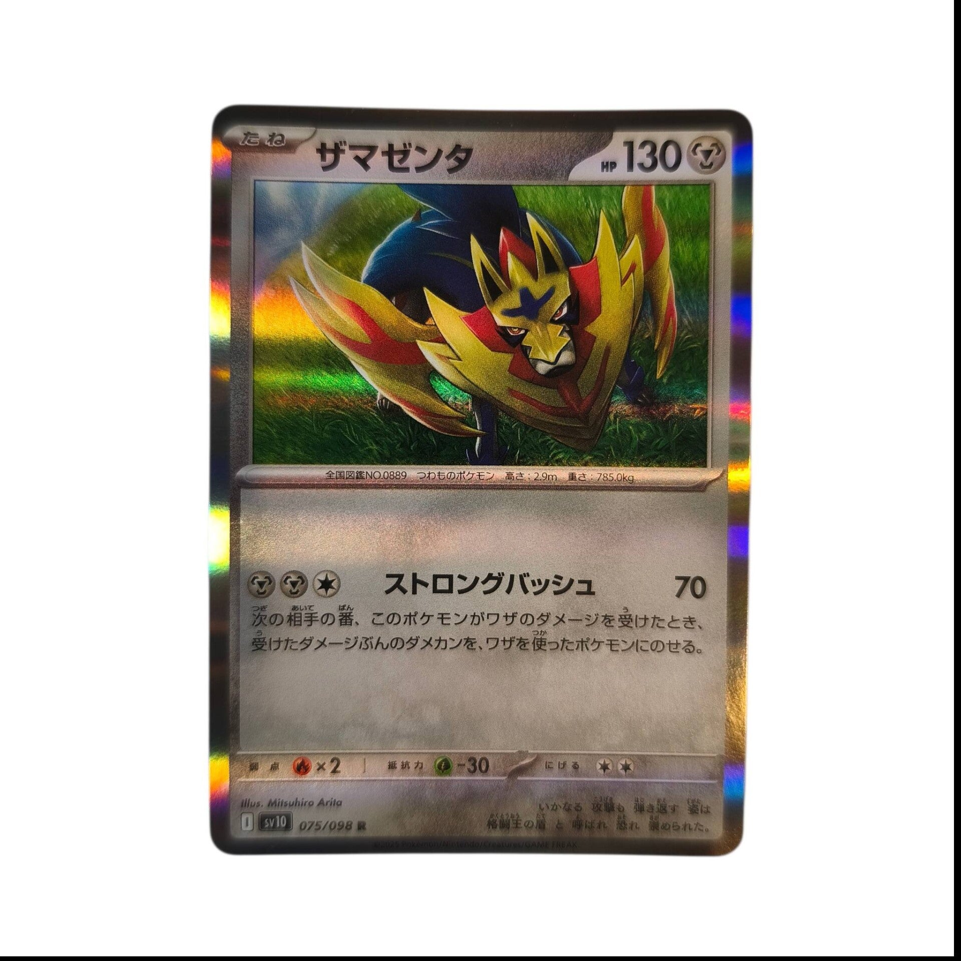 Zamazenta (ザマゼンタ) 075/098 (R) – Écarlate & Violet – sv10 – Pokémon – Carte Japonaise 🇯🇵