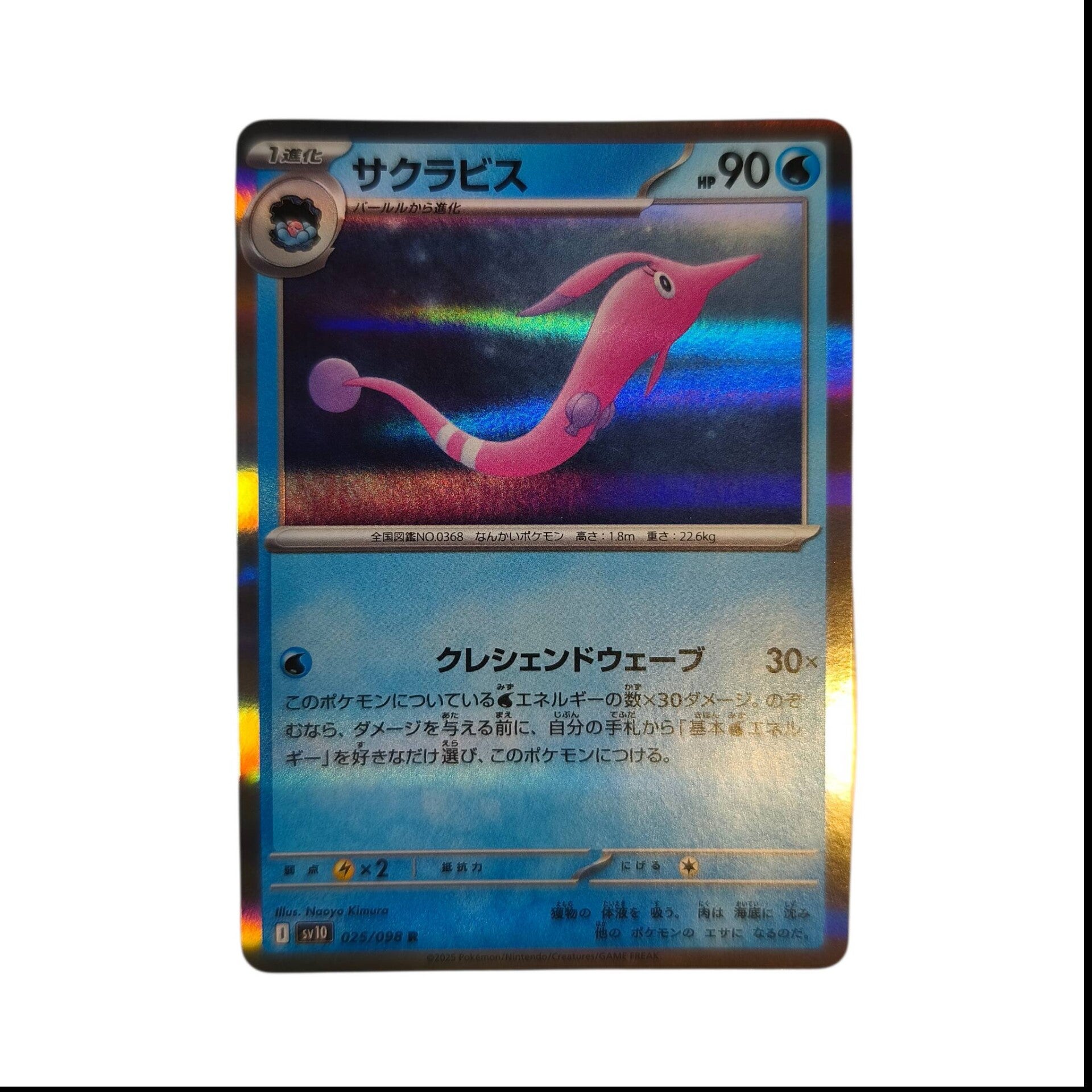 Rosabyss (サクラビス) 025/098 (R) – Écarlate & Violet – sv10 – Pokémon – Carte Japonaise 🇯🇵
