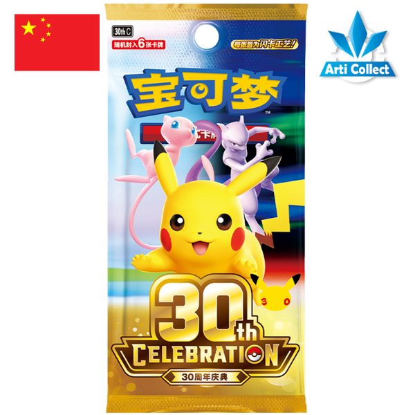 30th Celebration Boosterpack (Chinees)