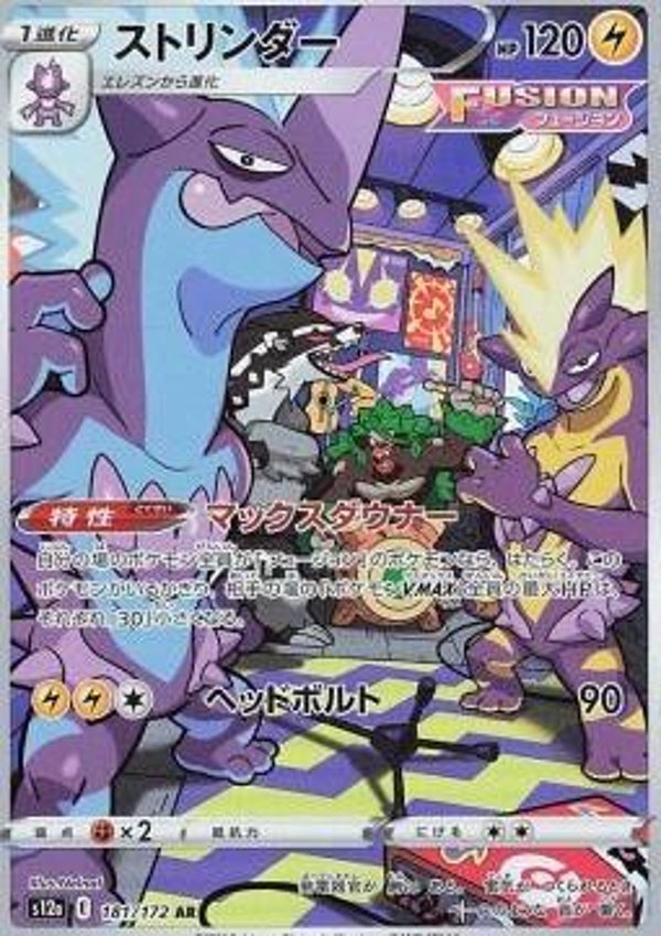 Chase Card - Toxtricity 181 - VSTAR Universe